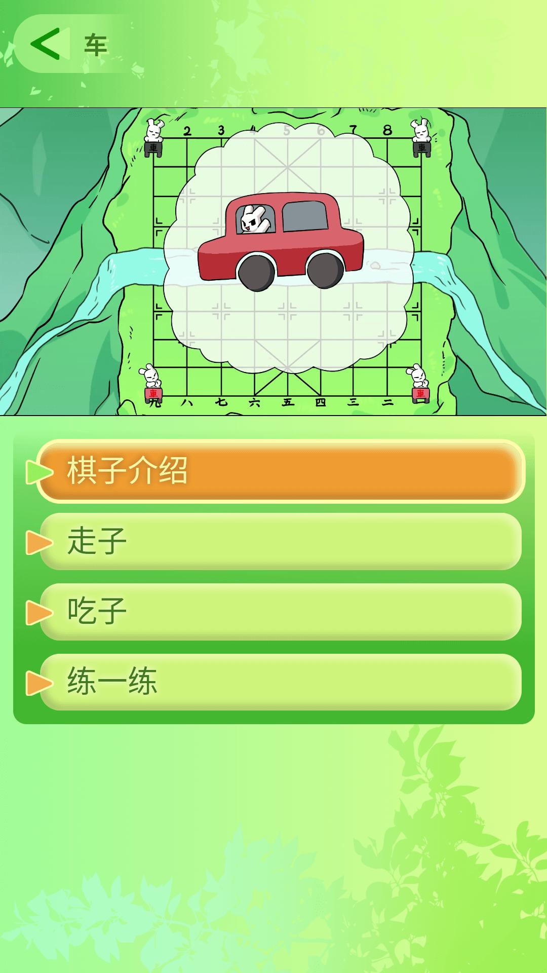 教孩子学象棋 v4.5.1