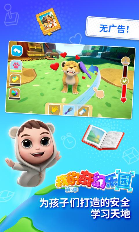 我的奇幻乐园 v4.5.1