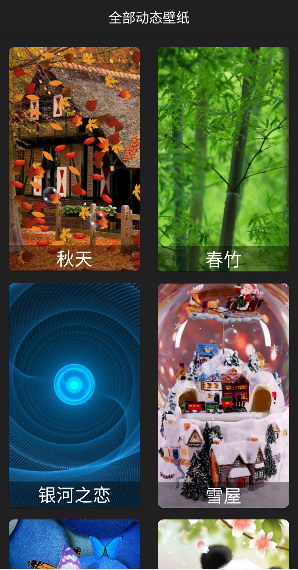 4D动态壁纸 v5.4.1