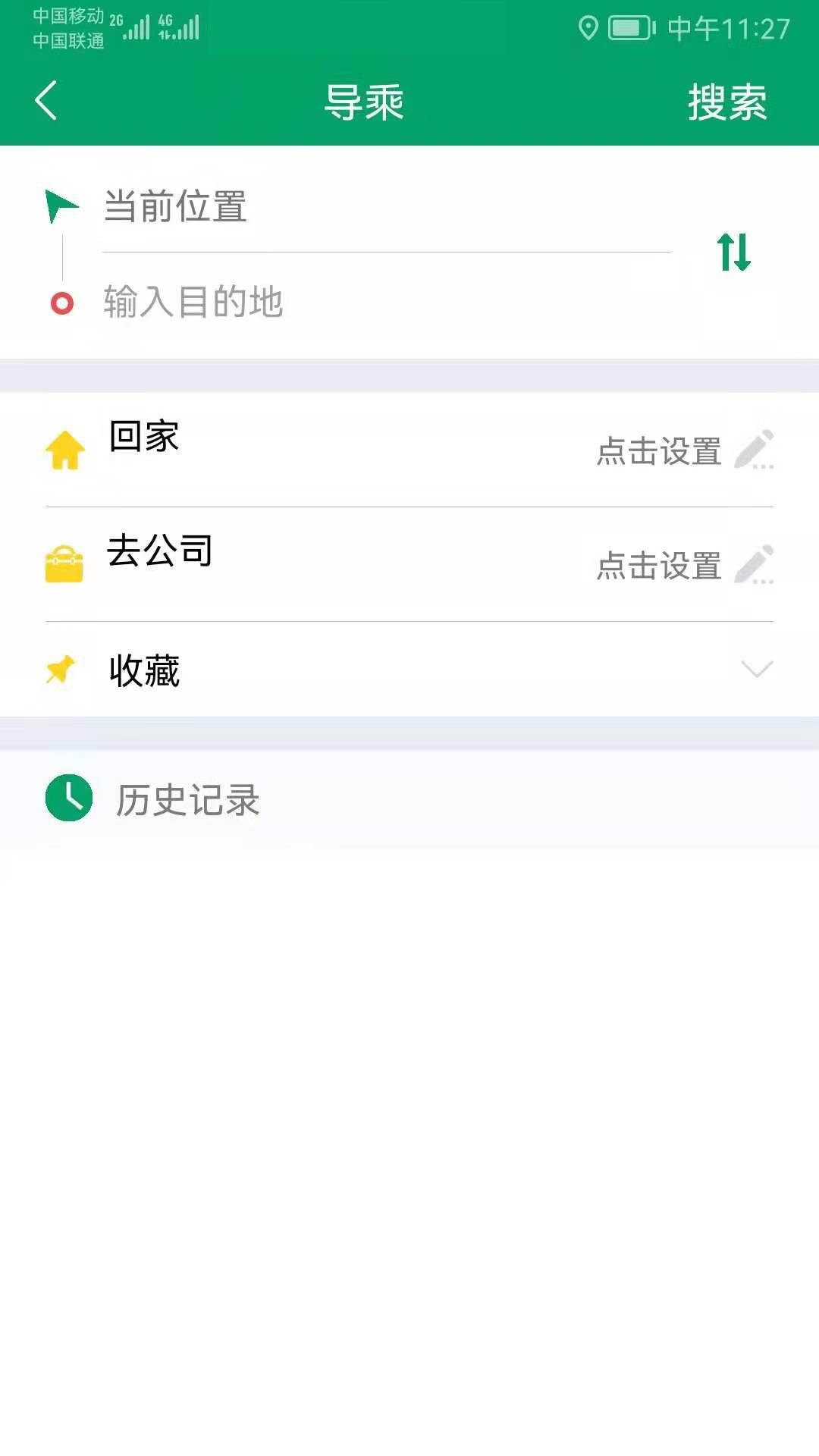 六安掌上公交下载介绍图