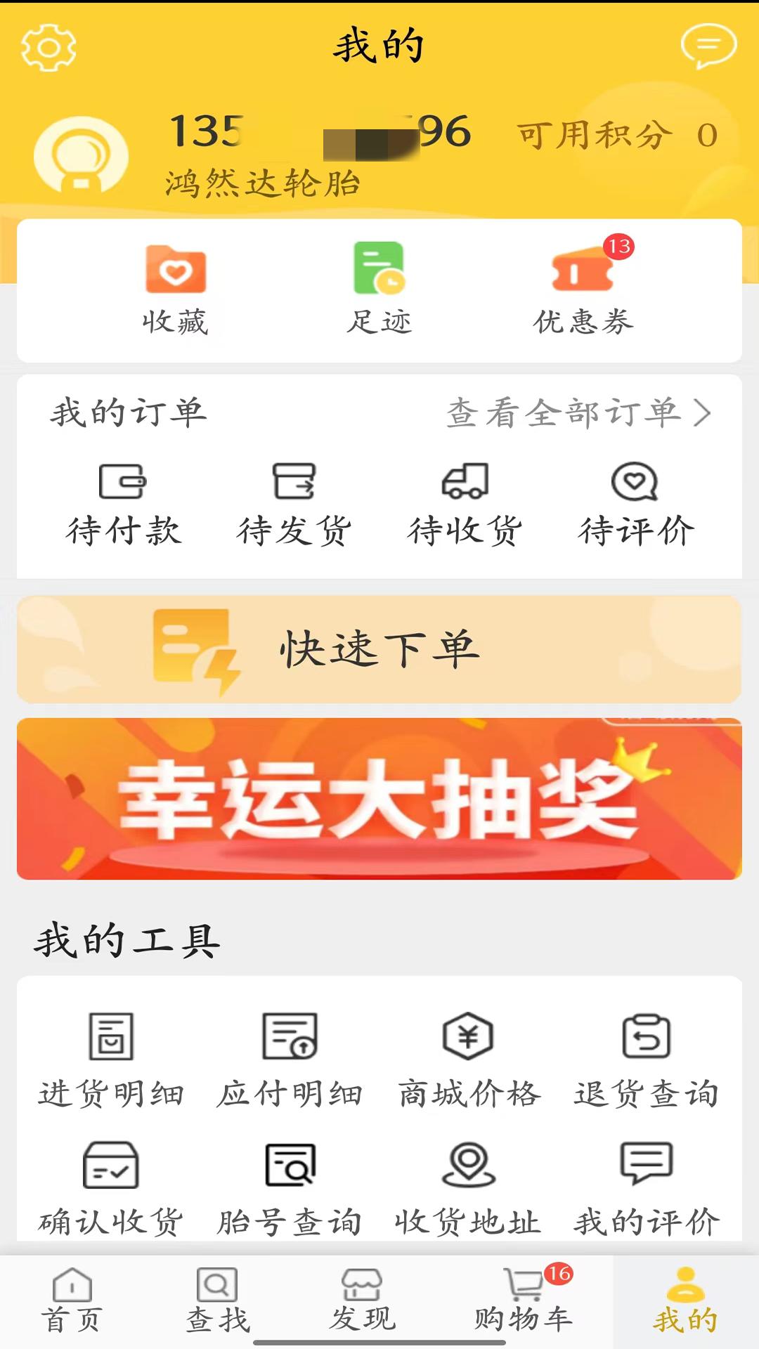 鸿然达轮胎下载介绍图