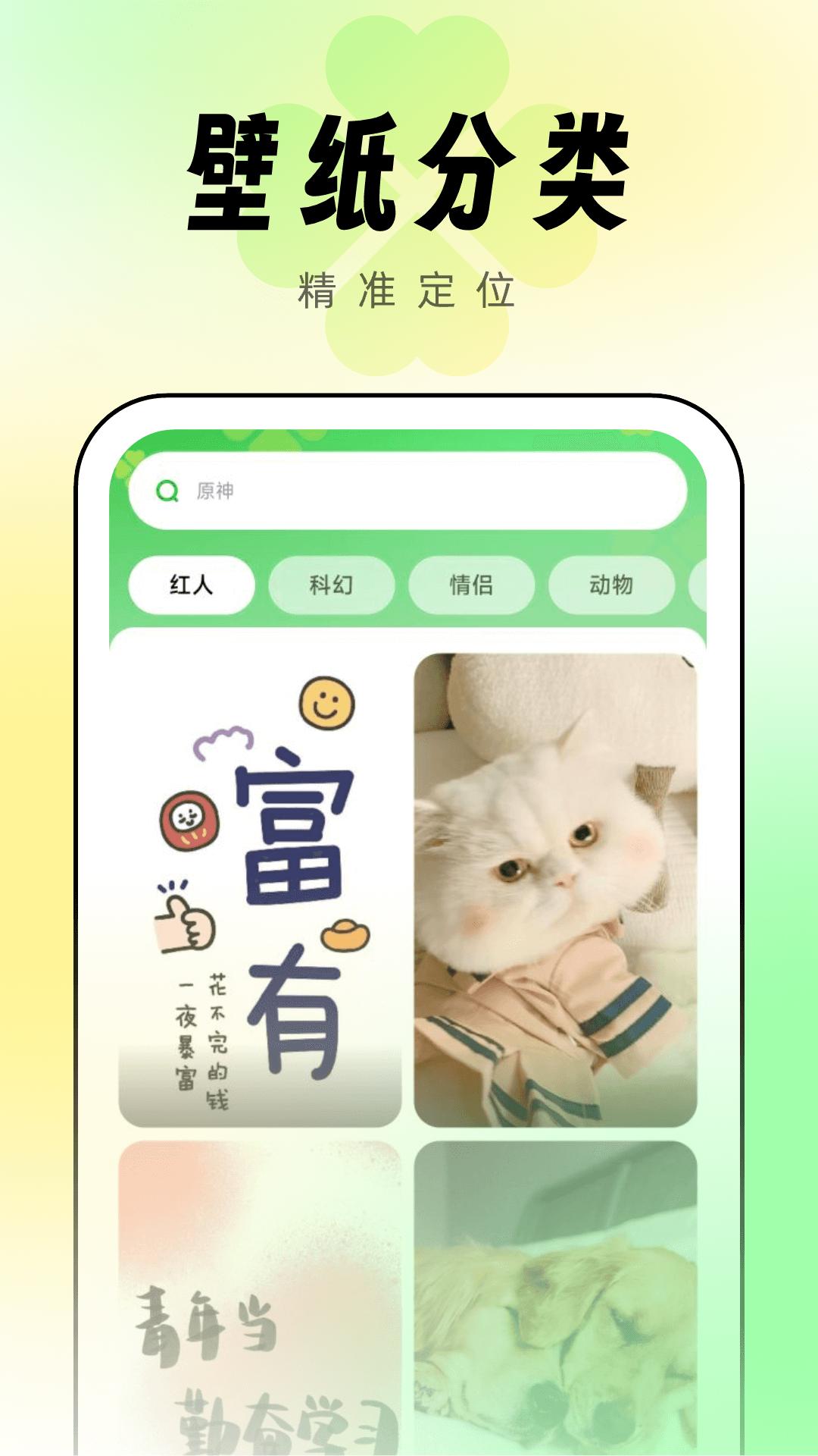 幸运壁纸 v4.5.4