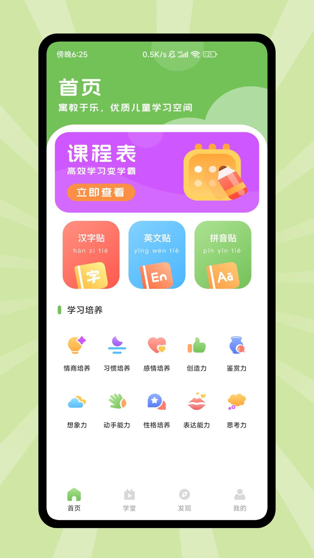 博雅小课堂 v5.1.1