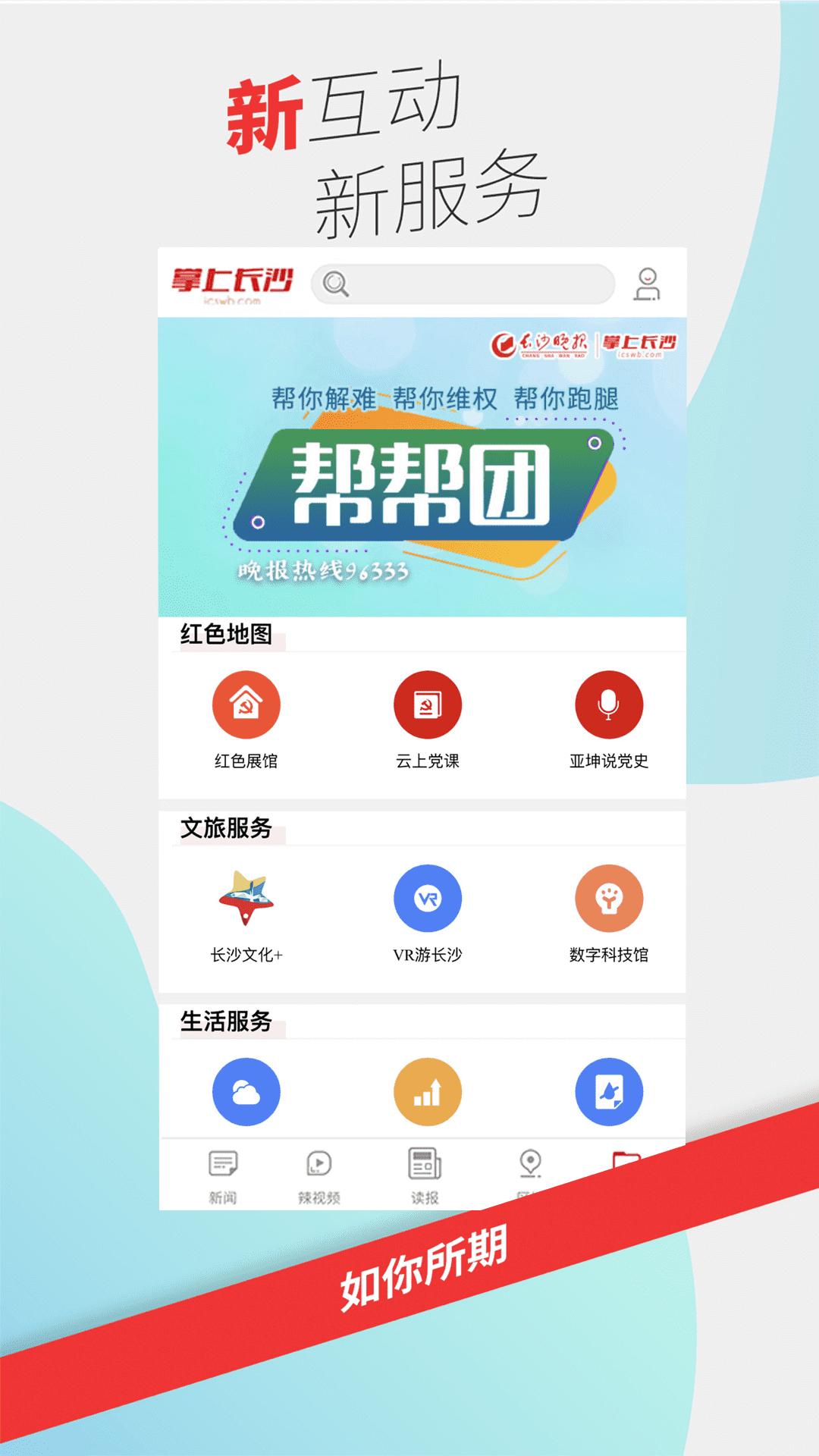 掌上长沙下载介绍图