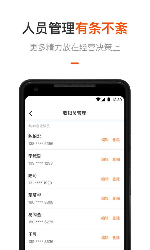 平安商户管家下载介绍图