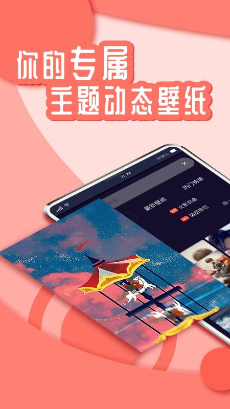 悦享动态壁纸 v4.3.1