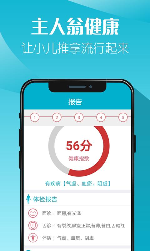 主人翁健康 v6.5.2