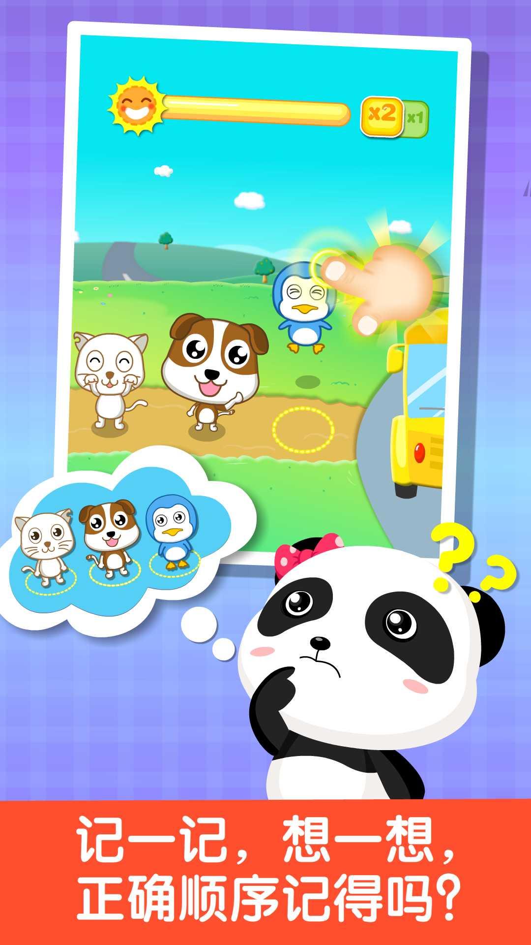 宝宝记忆达人 v6.2.4