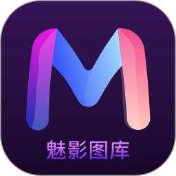 魅影图库