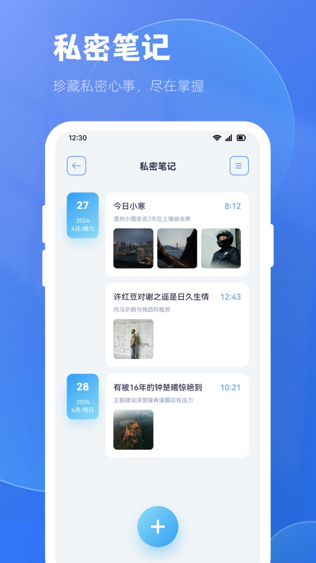 私密计算器下载介绍图