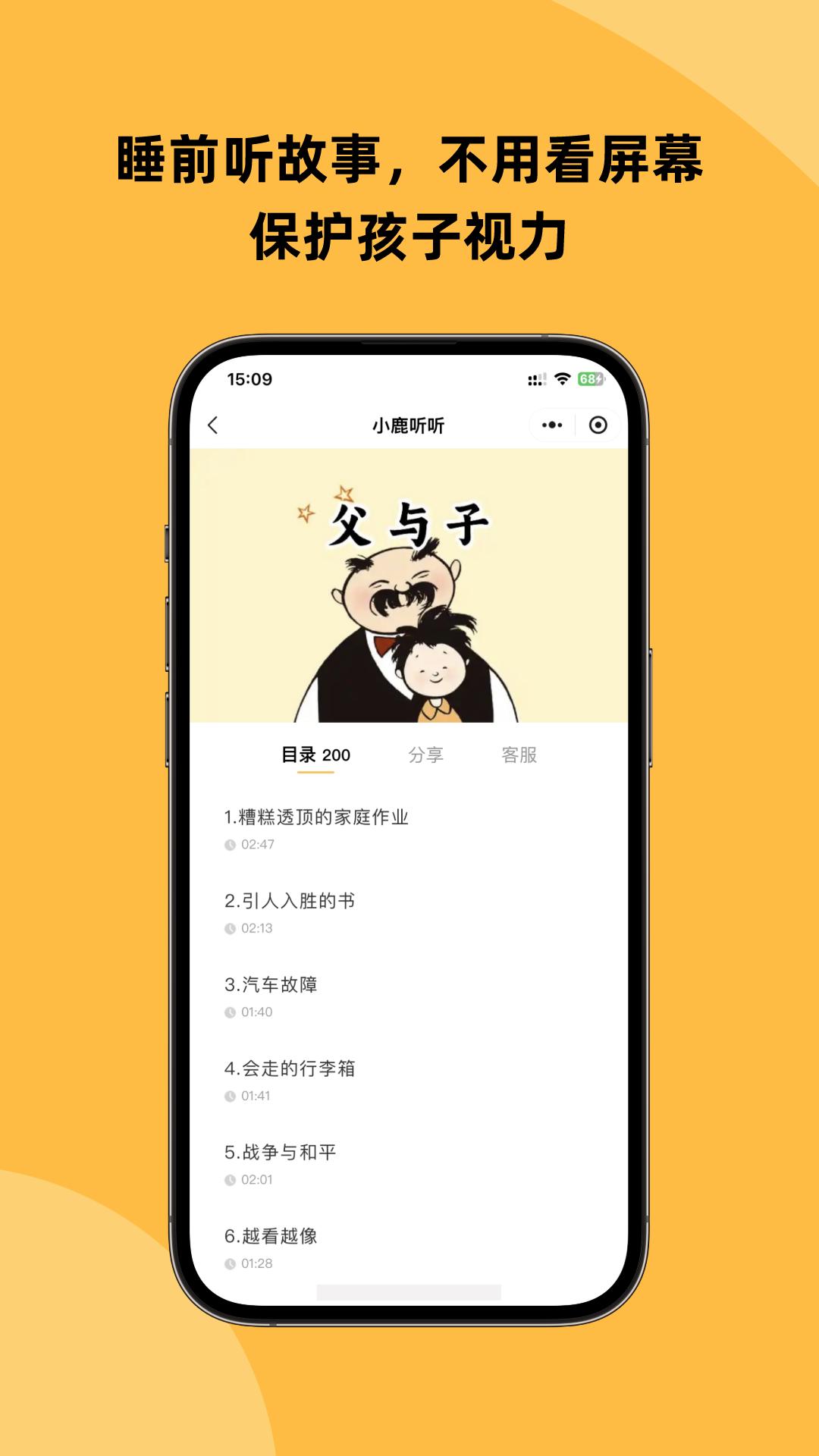 小鹿听听 v3.5.2