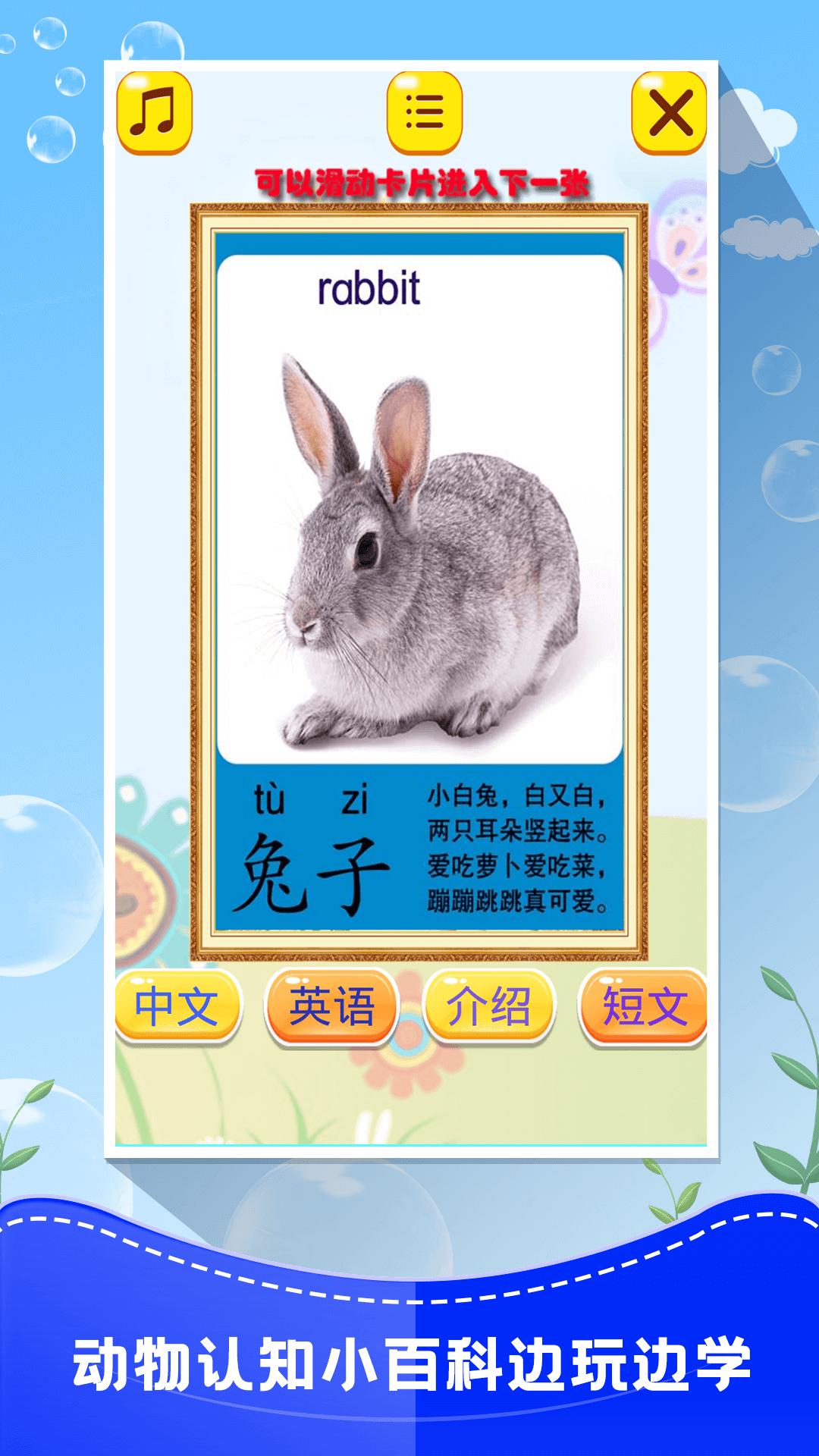 儿童认动物下载介绍图