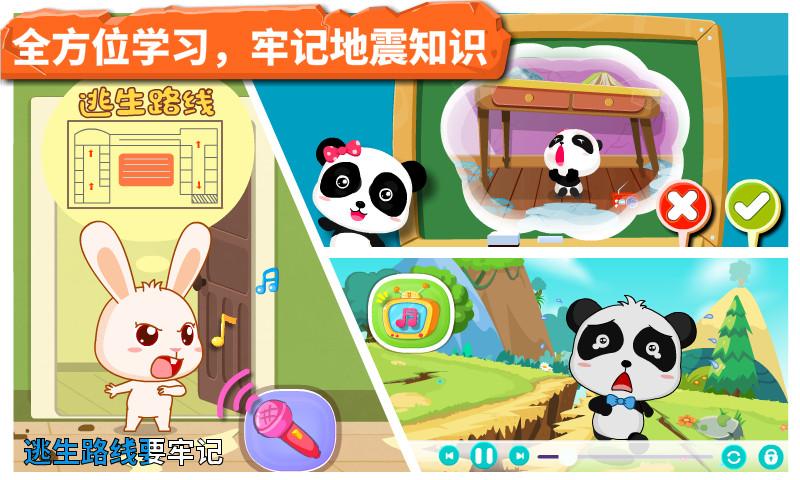 宝宝地震安全下载介绍图