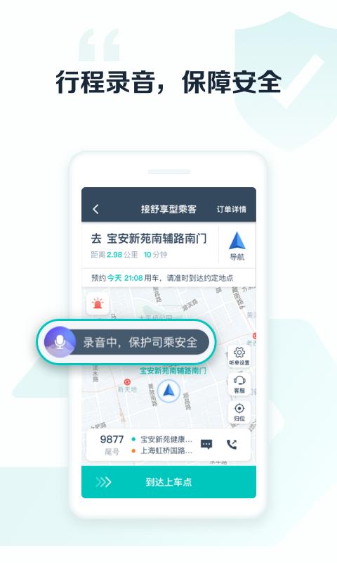 享道出行司机下载介绍图