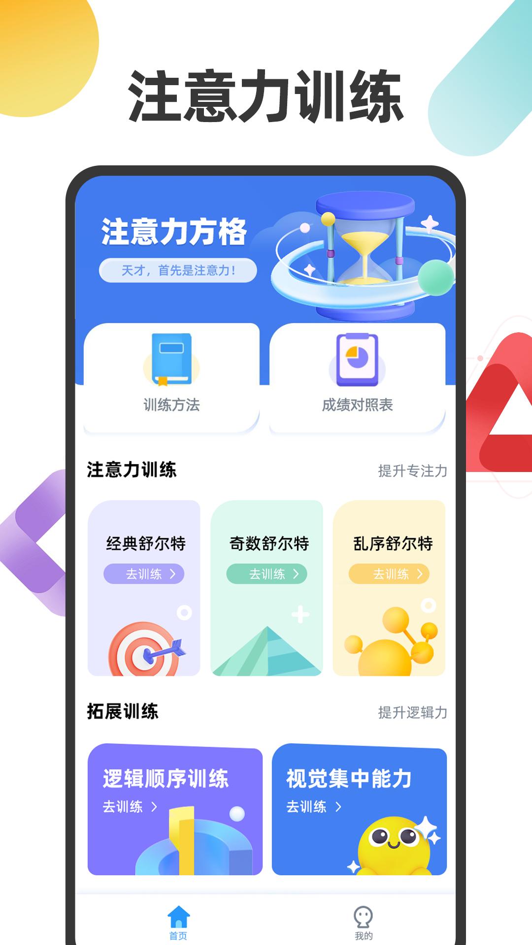 舒尔特注意力 v3.0.2