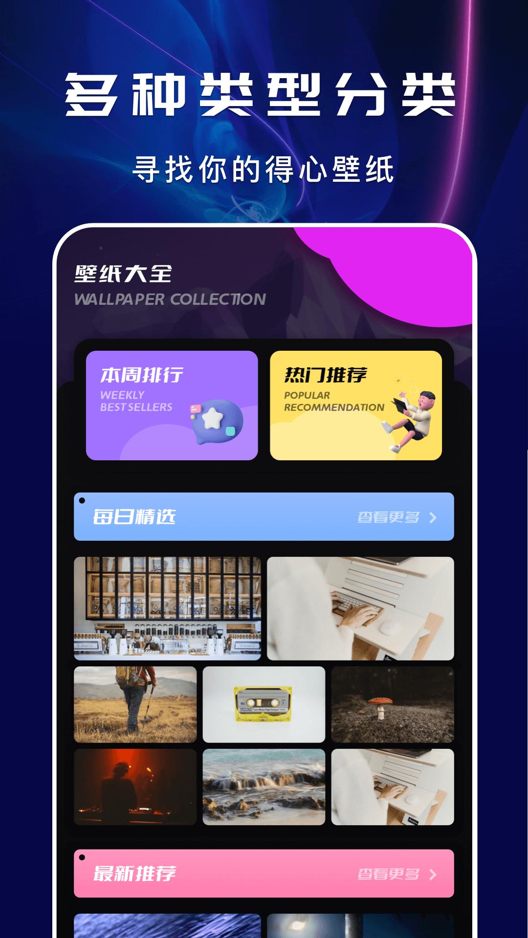 主题壁纸精灵 v3.2.2