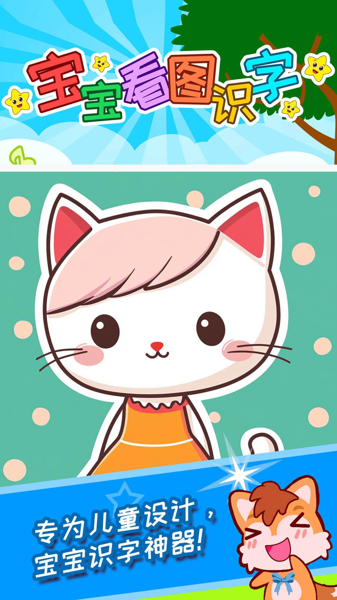 宝宝看图识字 v6.2.4