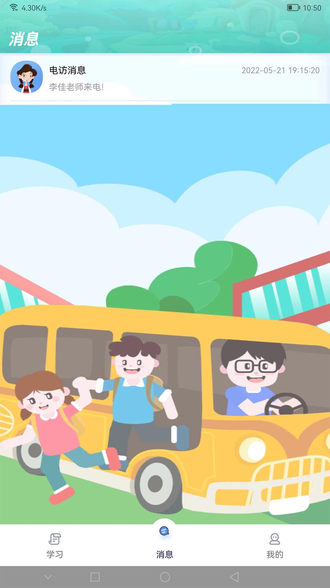 天天童学HD下载介绍图