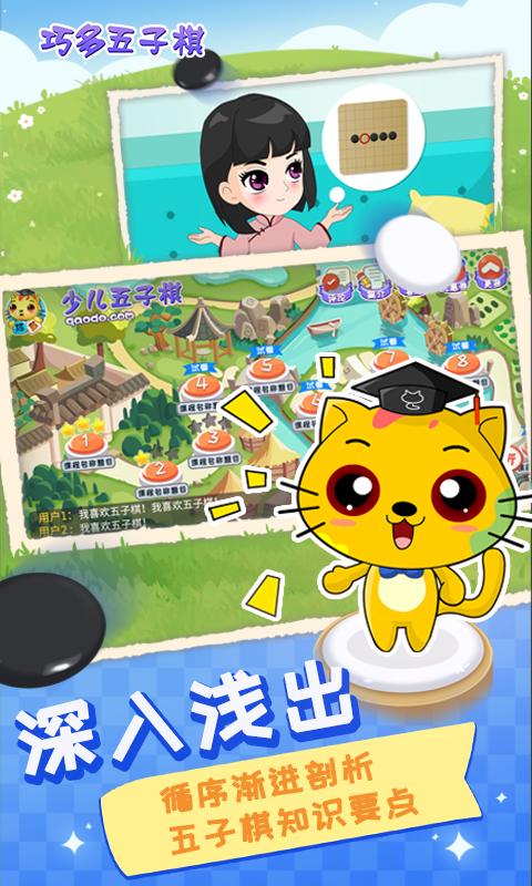 巧多五子棋教学合集 v4.4.1