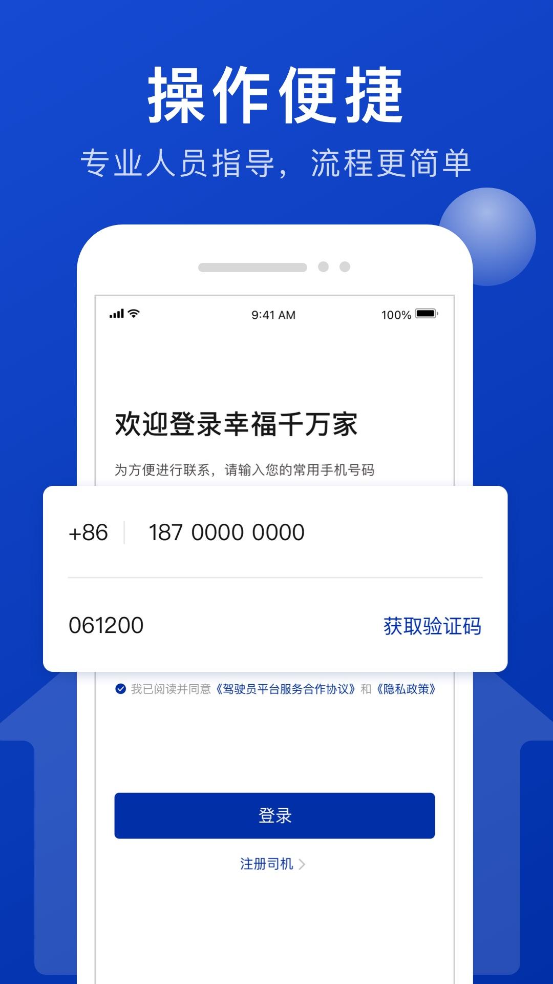 幸福司机端 v6.3.2