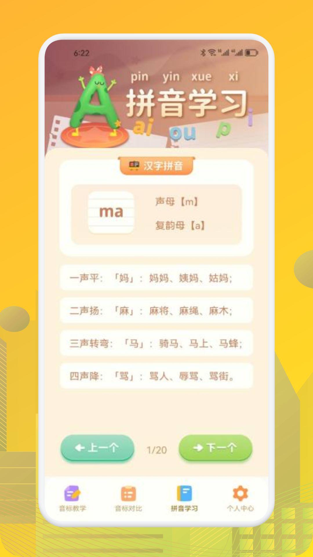 英语学习帮 v6.1.3