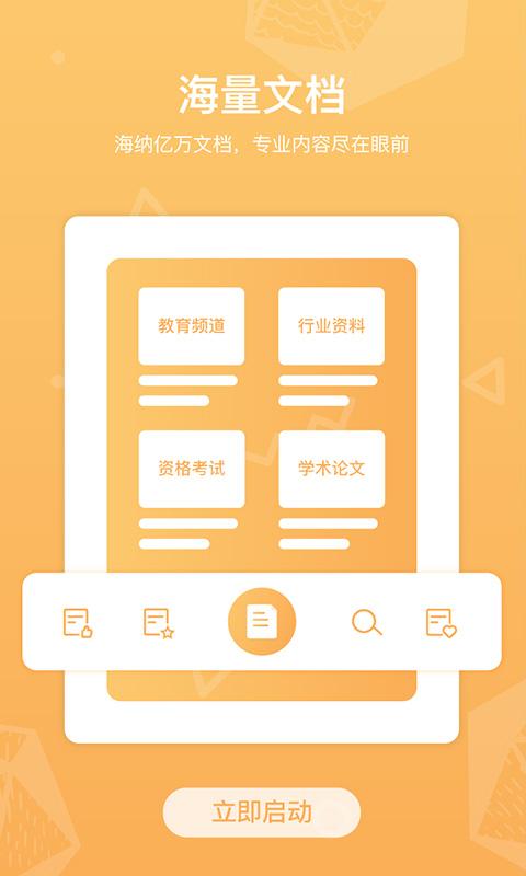 道客阅读下载介绍图