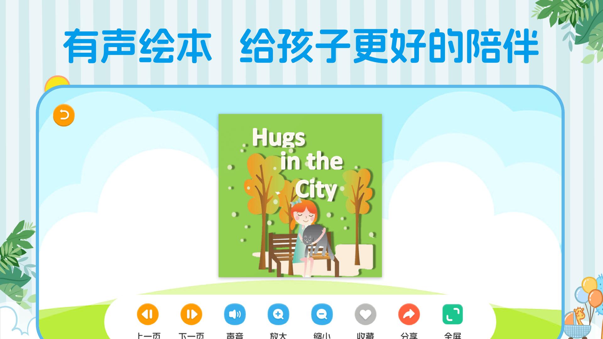 儿童有声双语绘本 v6.1.1