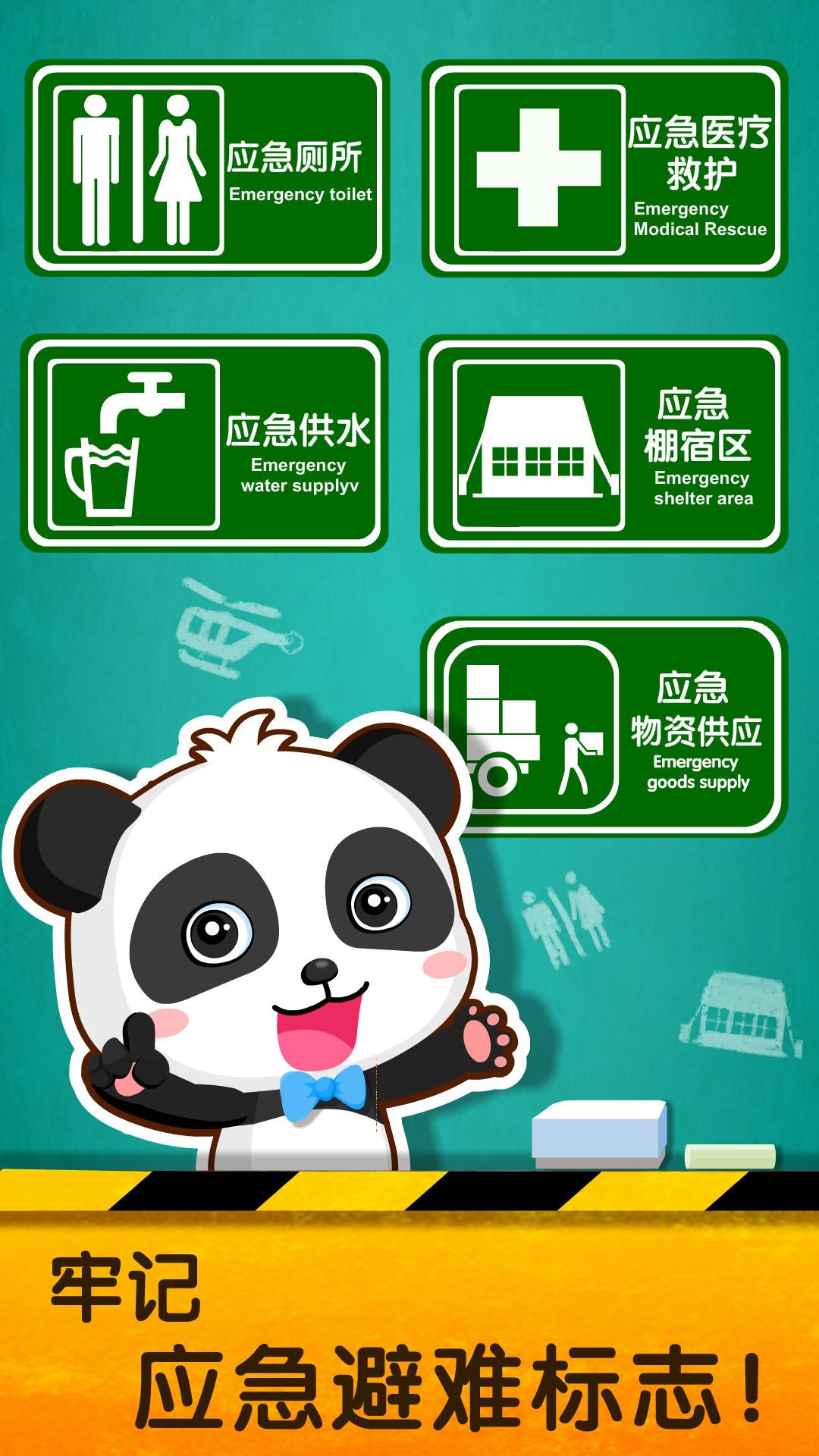 宝宝地震安全2下载介绍图