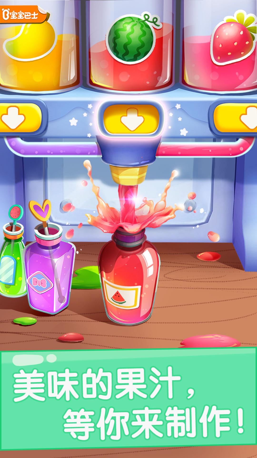 宝宝果汁商店 v6.0.1