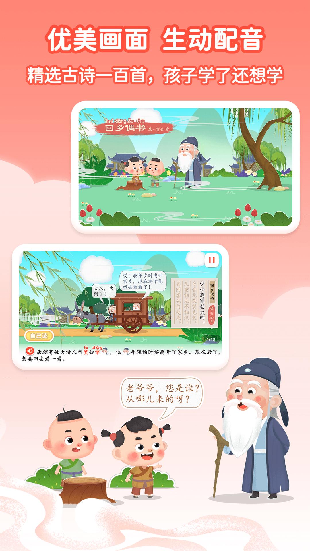 淘淘学古诗 v6.1.4