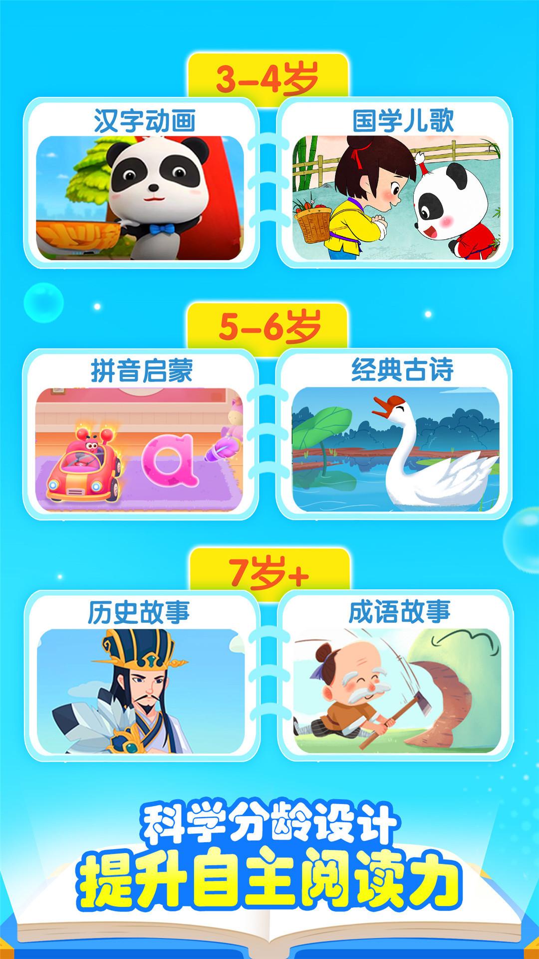 宝宝巴士汉字 v5.4.2