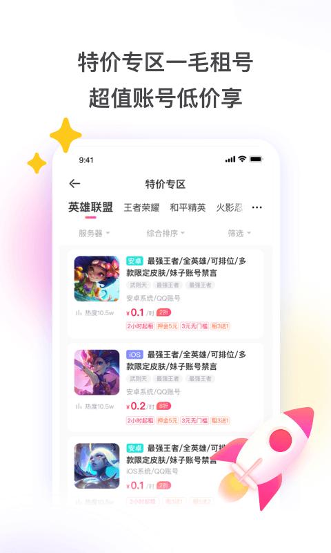 租号玩下载介绍图