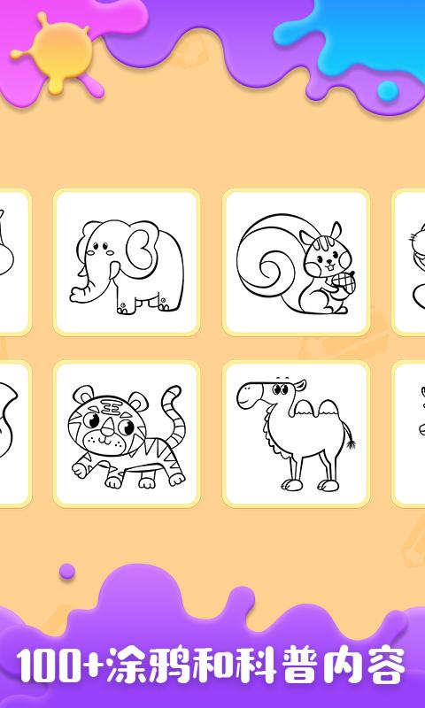 宝宝涂鸦乐园 v5.1.2
