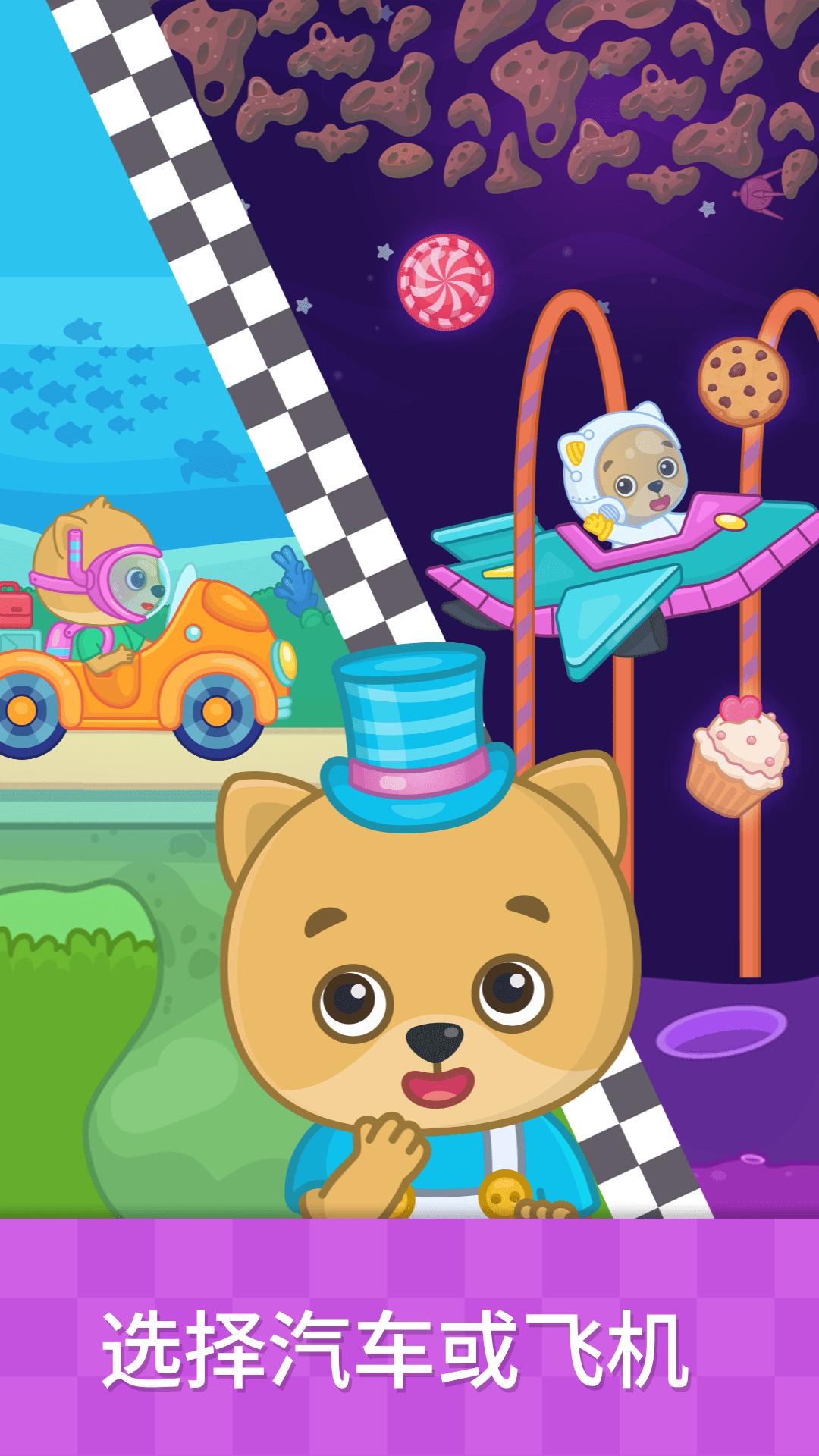 奇贝宝宝汽车乐园 v5.2.3