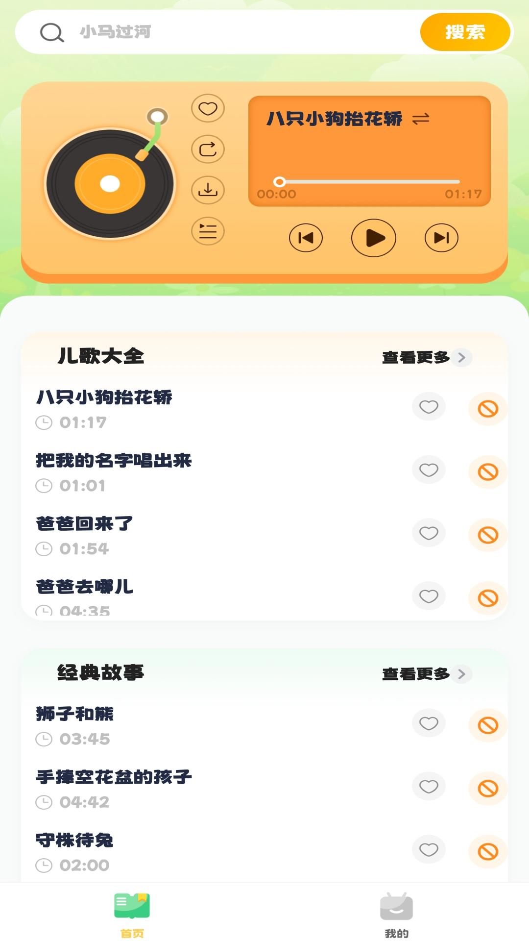 儿歌故事多多 v5.2.4