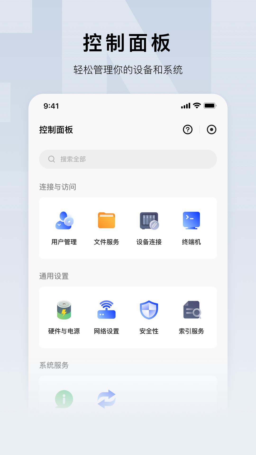 绿联云下载介绍图