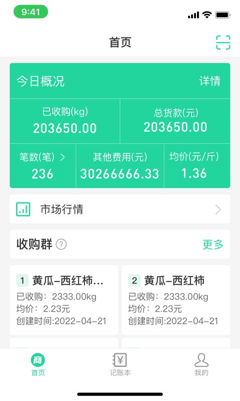 商易通货主下载介绍图