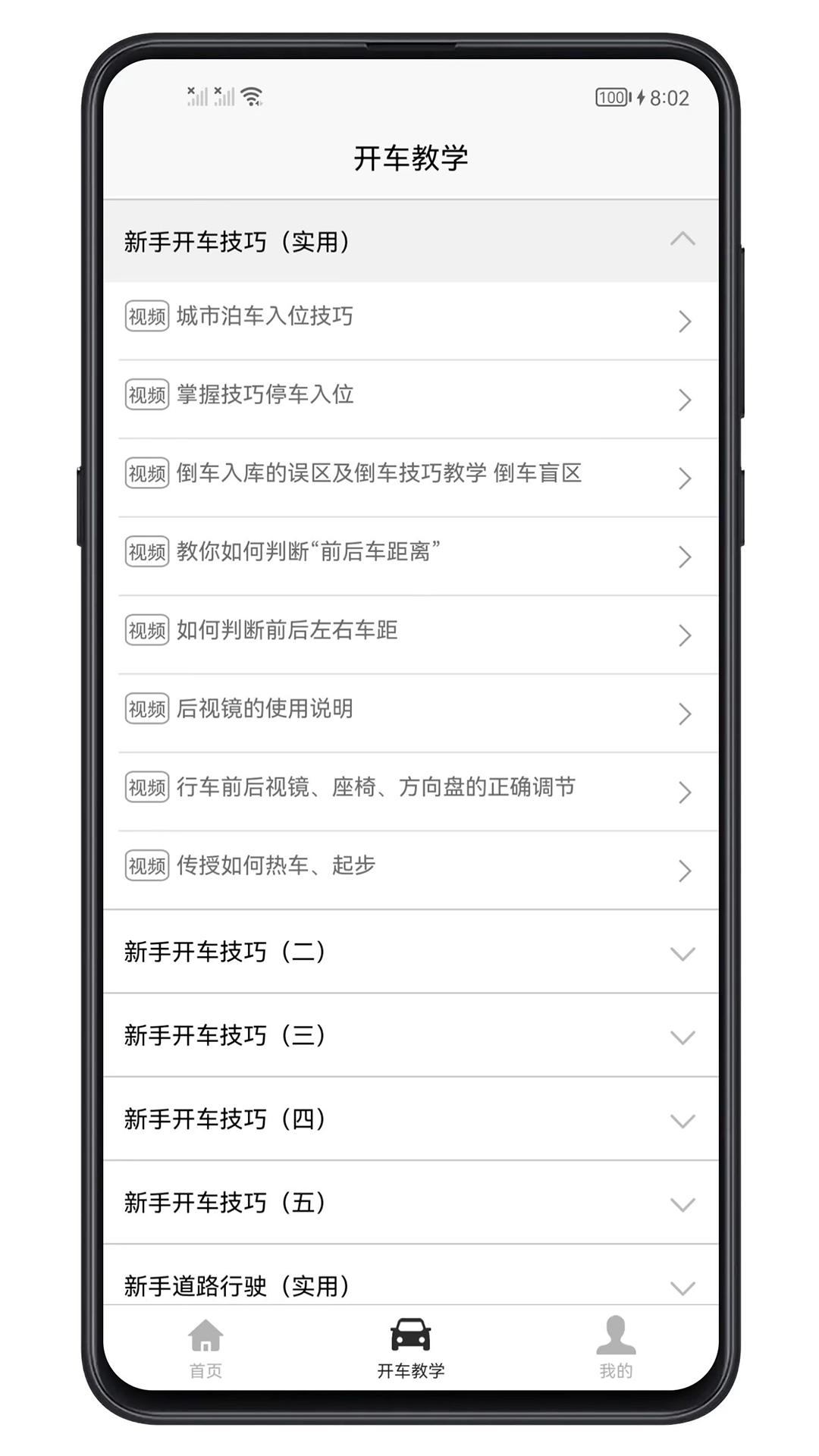 开车教学下载介绍图