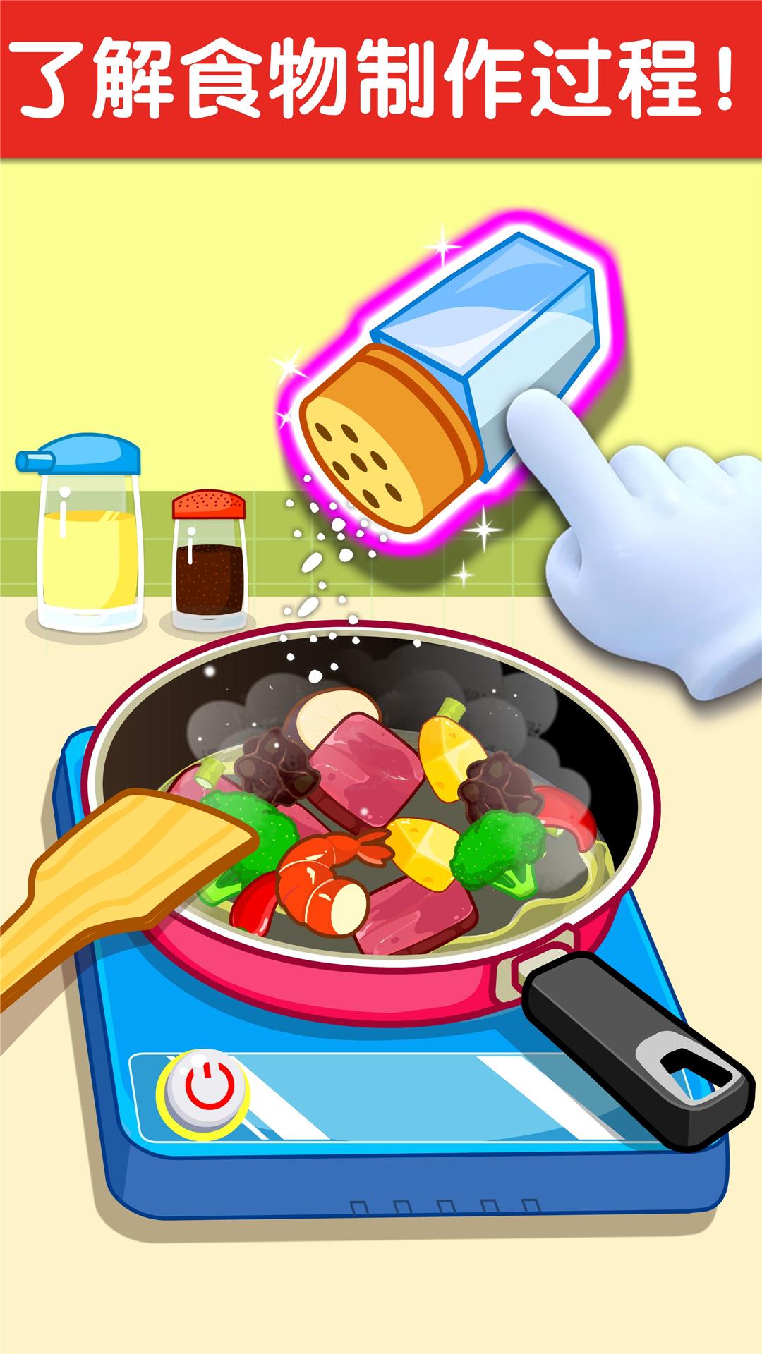 宝宝小厨房 v4.5.1