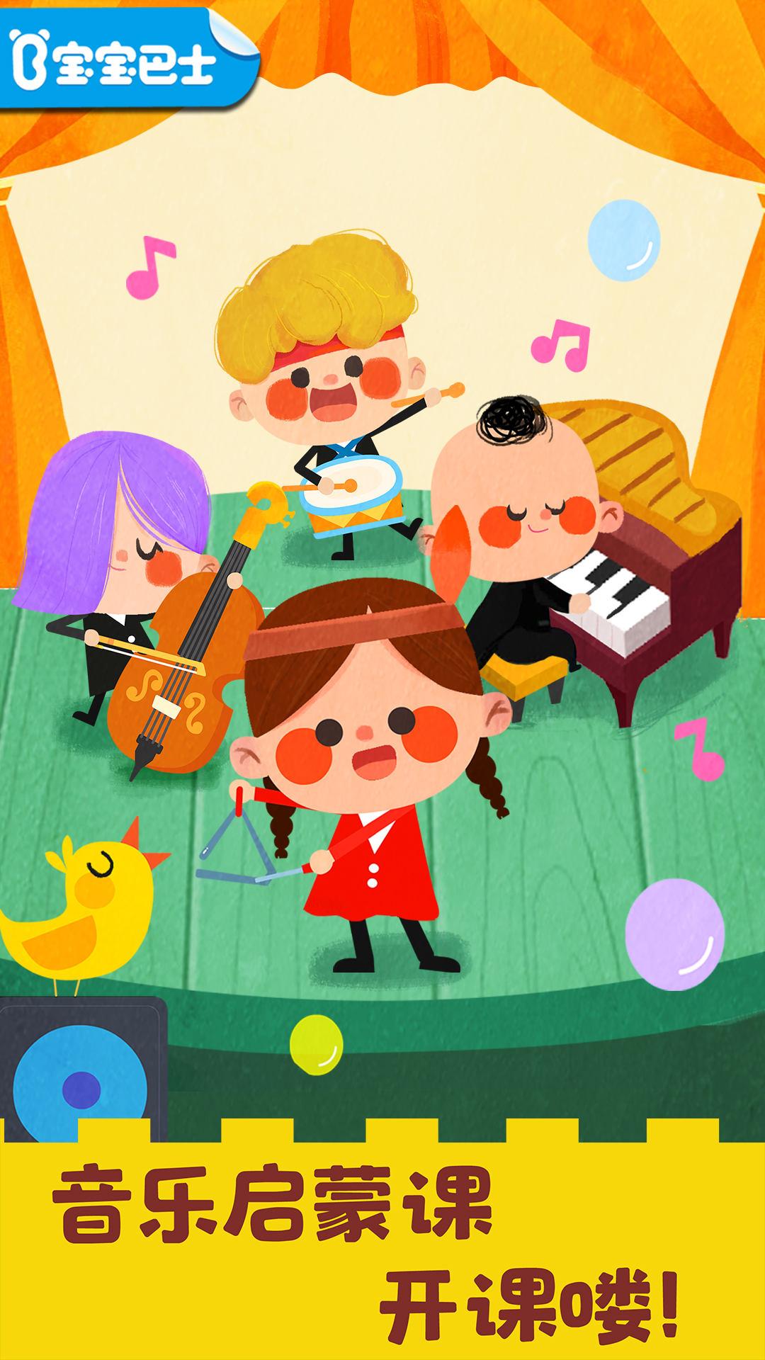宝宝音乐启蒙 v3.2.4