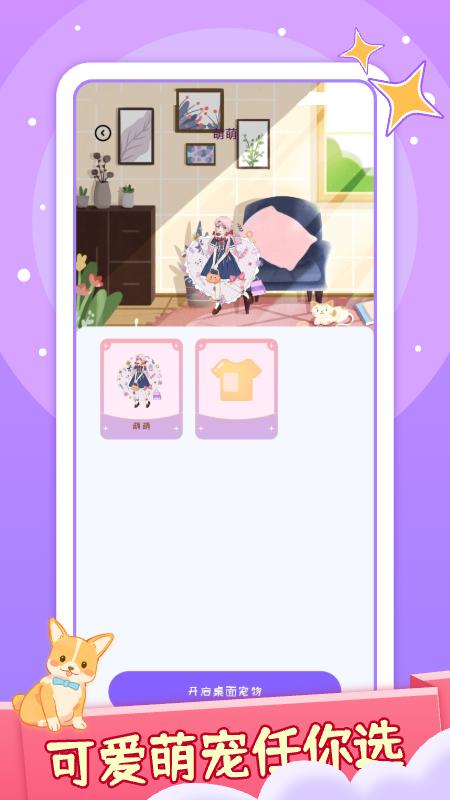 咪萌桌面宠物 v6.5.4