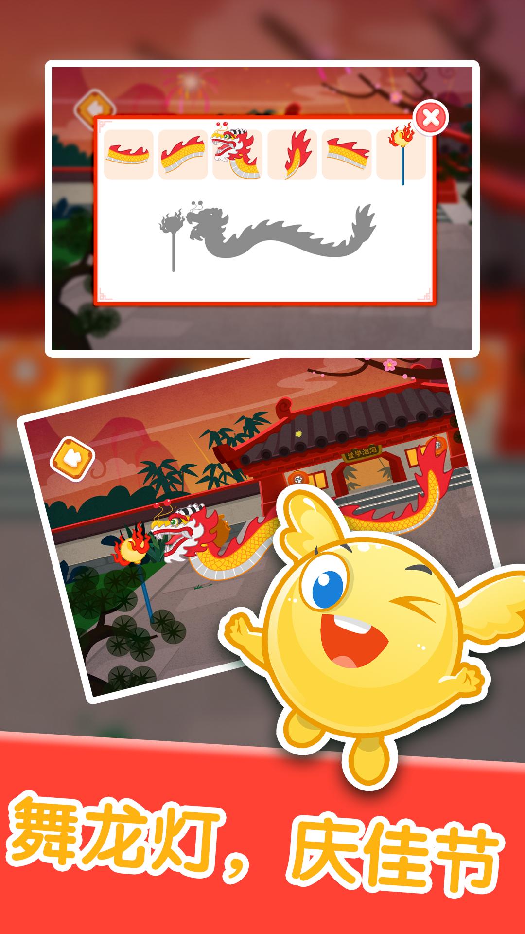 泡泡节日嘉年华 v6.5.3