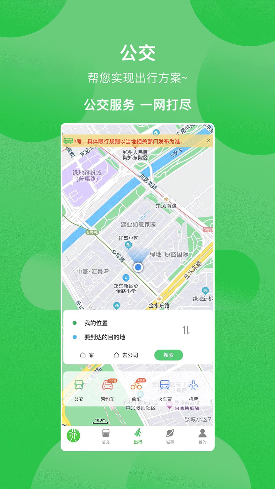 漯河公交下载介绍图