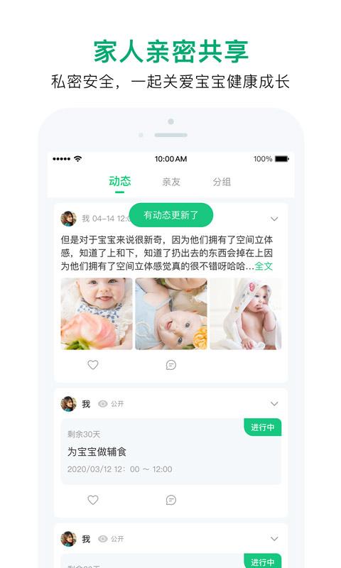 宝宝管家 v3.3.3