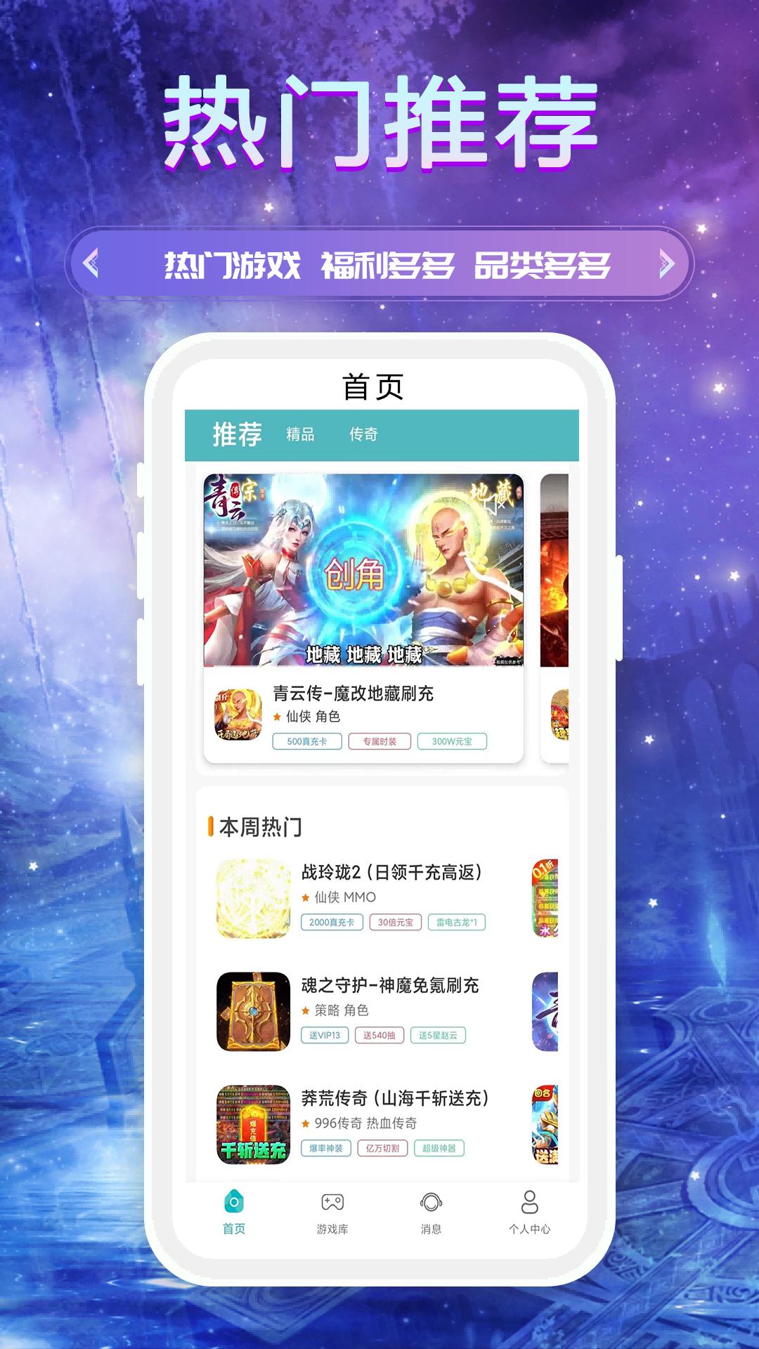 BT手游盒子下载介绍图