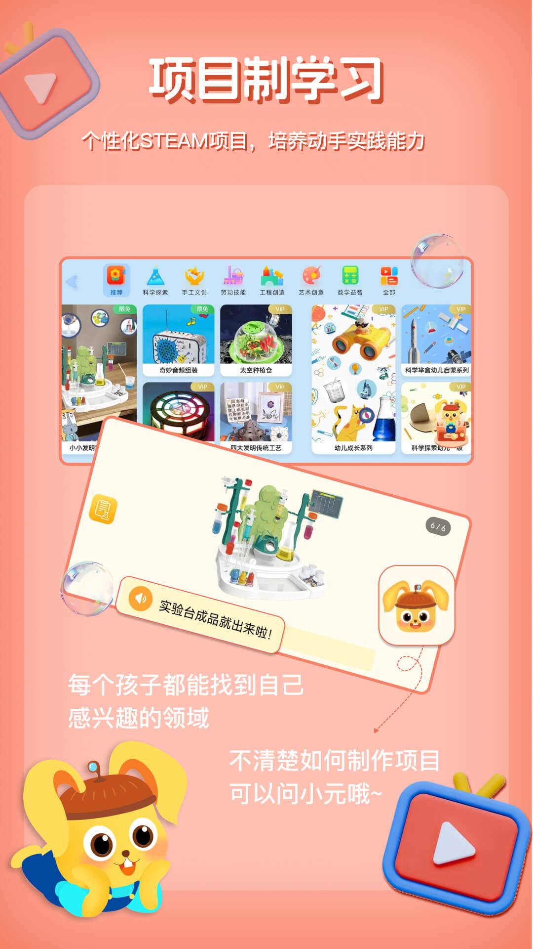 科学小伙伴 v3.1.3