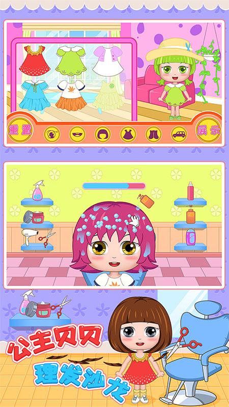 公主贝贝理发沙龙 v6.5.3