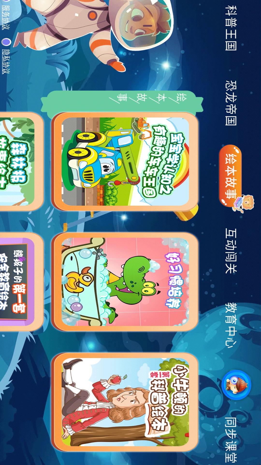 少儿科普百科故事绘本 v6.1.4