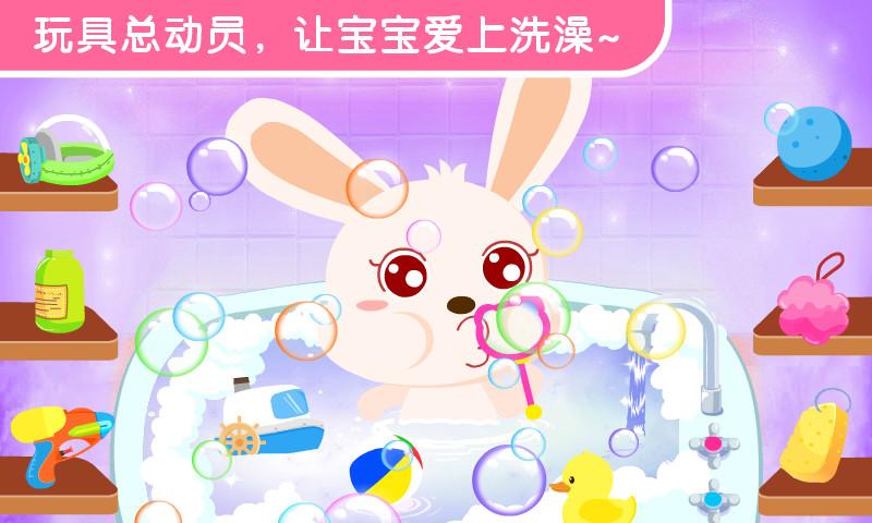 宝宝爱洗澡 v4.3.4