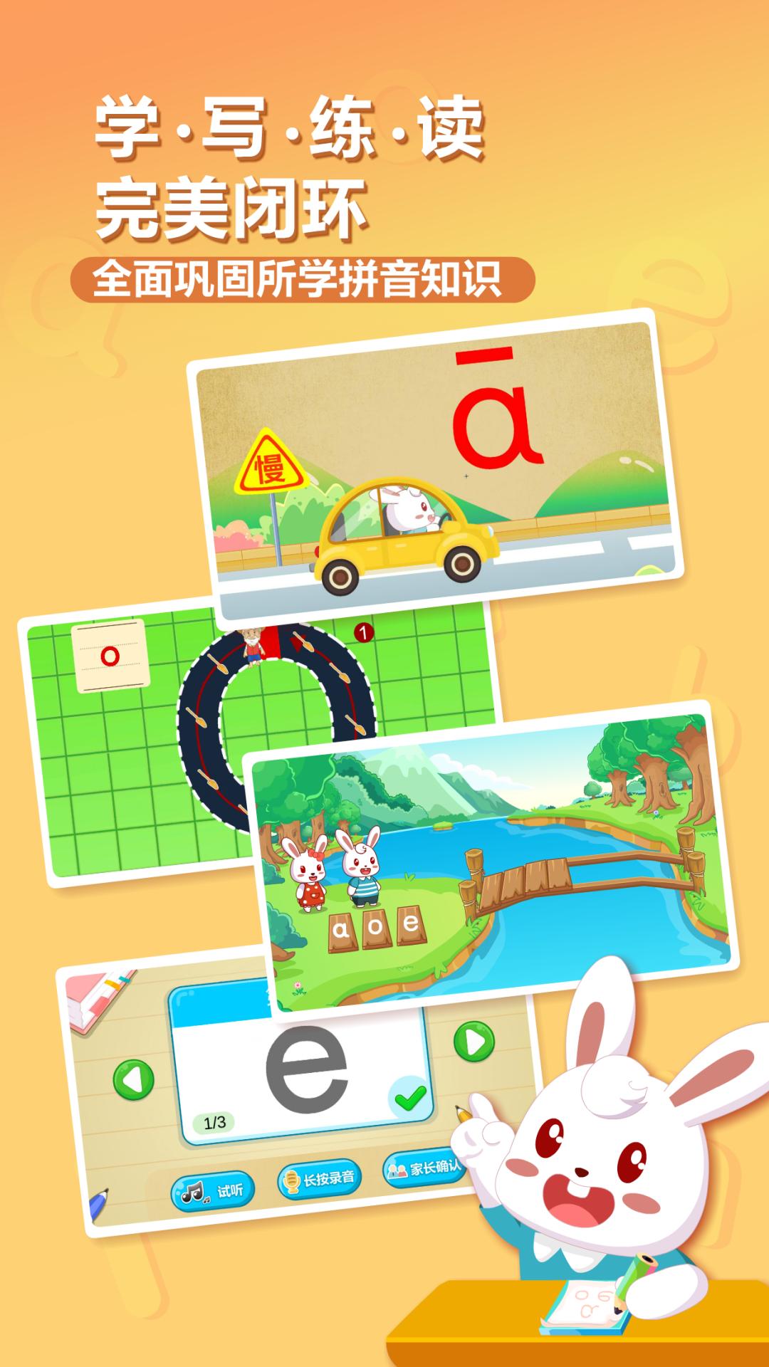 兔小贝拼音 v3.4.1